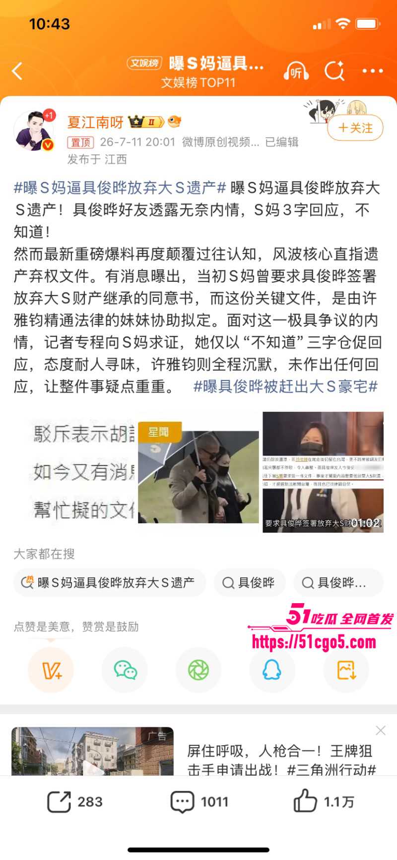 大S老公具俊晔被S妈哄骗放弃遗产02