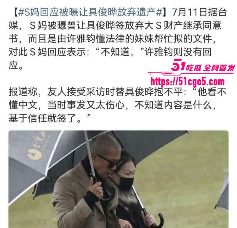 大S老公具俊晔被S妈哄骗放弃遗产014