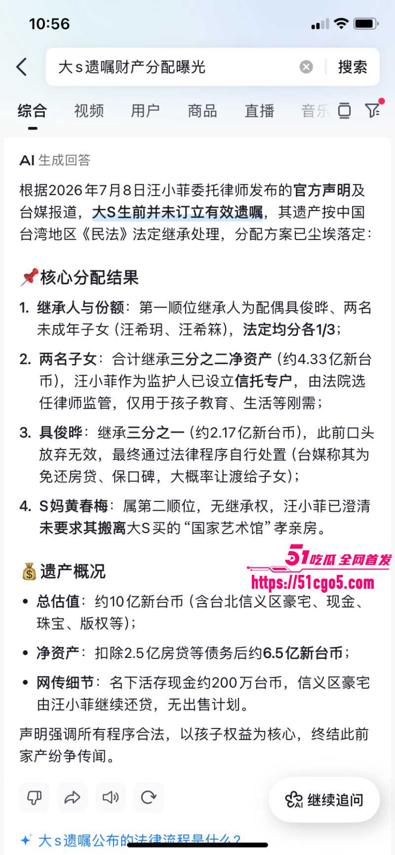 大S老公具俊晔被S妈哄骗放弃遗产018