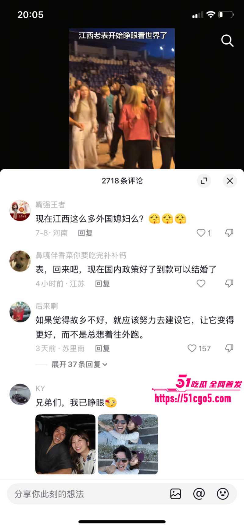 抖音热梗睁眼看世界024