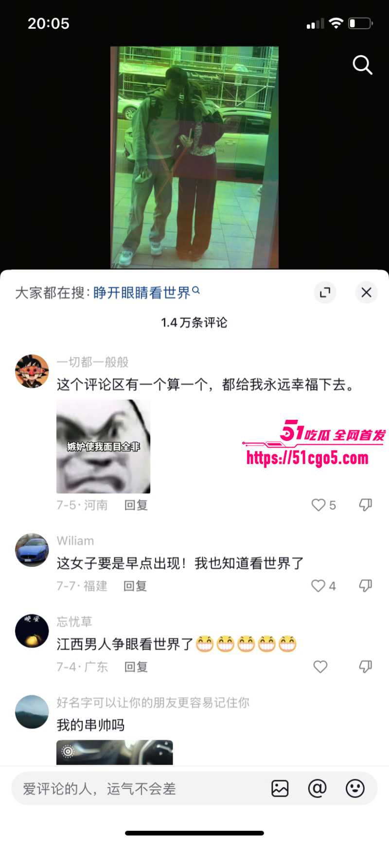 抖音热梗睁眼看世界025