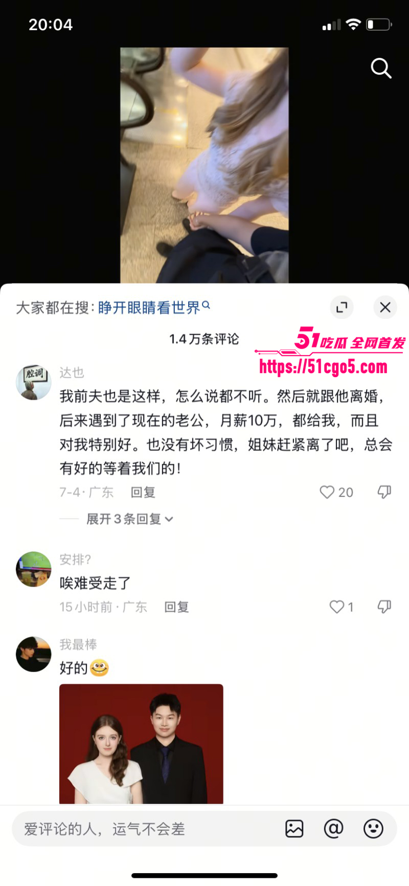 抖音热梗睁眼看世界026