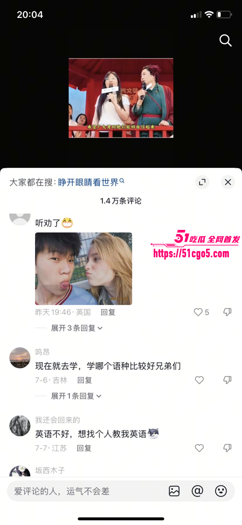 抖音热梗睁眼看世界023