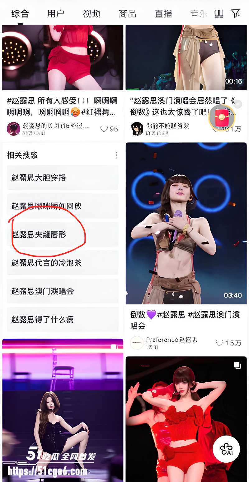 赵露思澳门演唱会惊艳亮相 堪称中国版Lisa 紧身制服展露逼缝 气氛高涨引网友热议