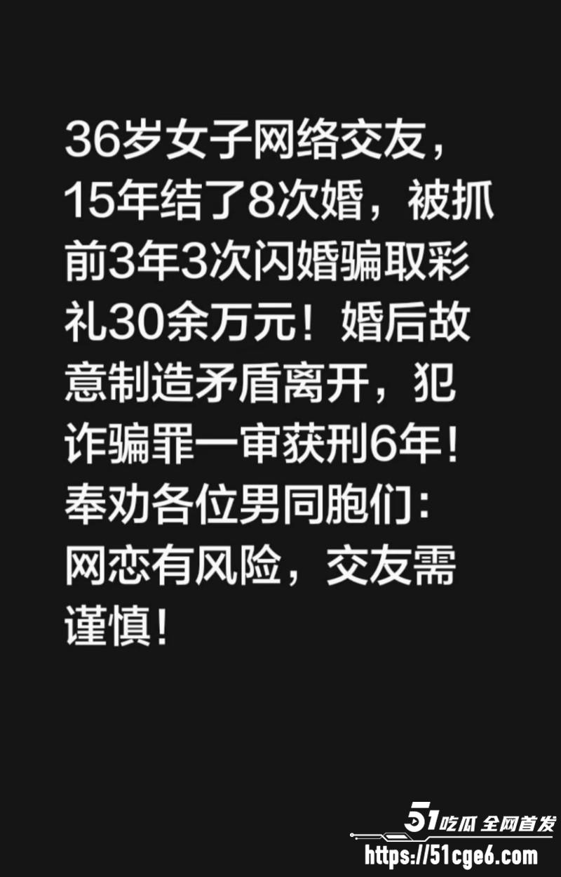 贵阳36岁女子骗婚案04