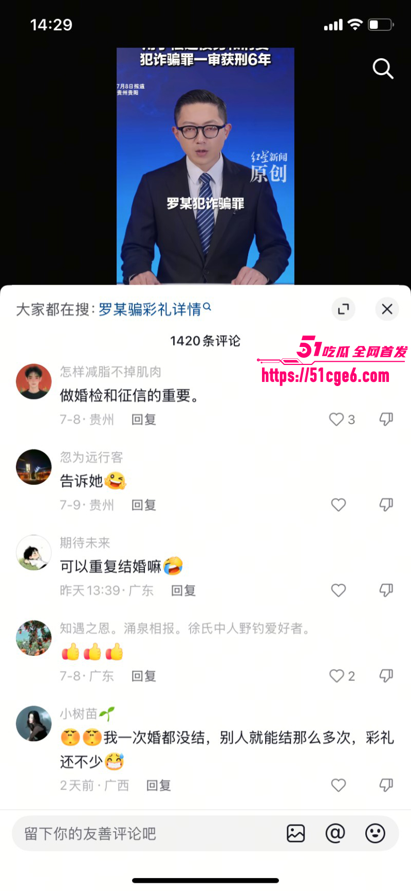 贵阳36岁女子骗婚案010