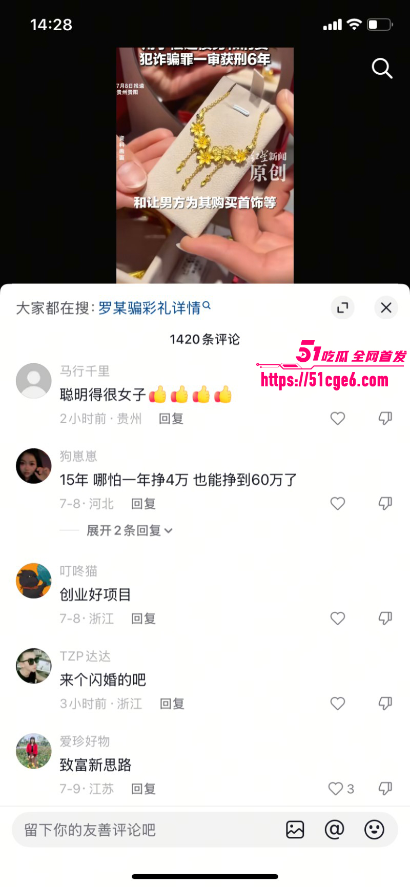 贵阳36岁女子骗婚案011