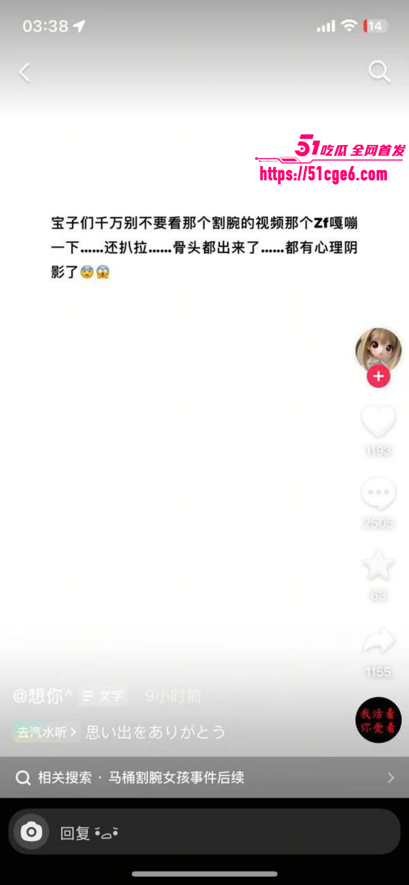 全网疯求马桶女孩割腕视频03