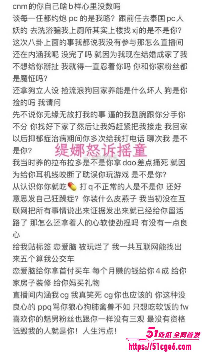 快手网红摇童被前任缇娜发文控诉013