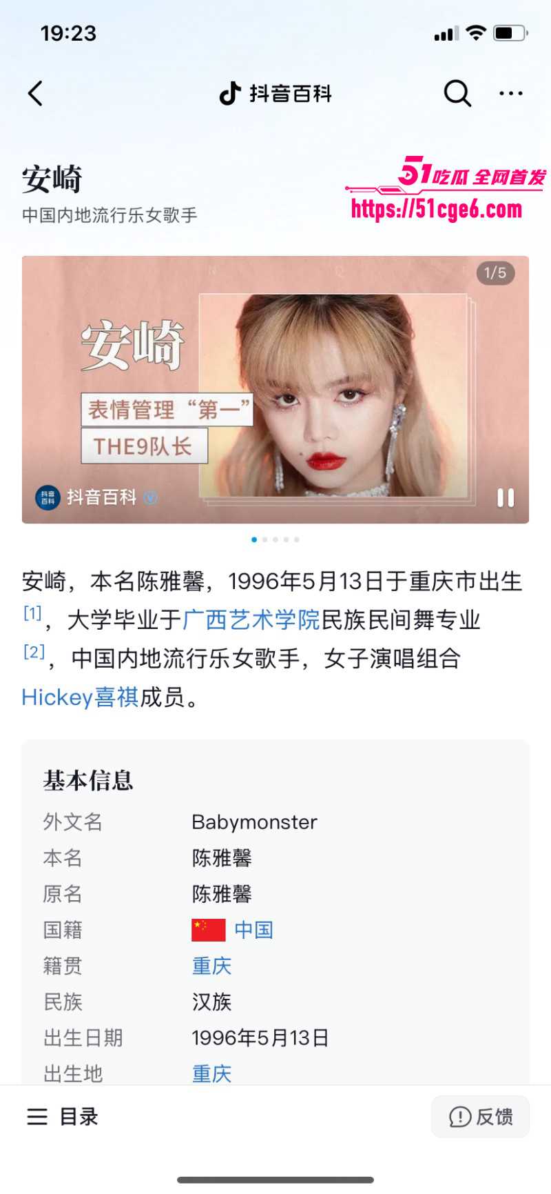 偶像女歌手安琦早期黑历史02