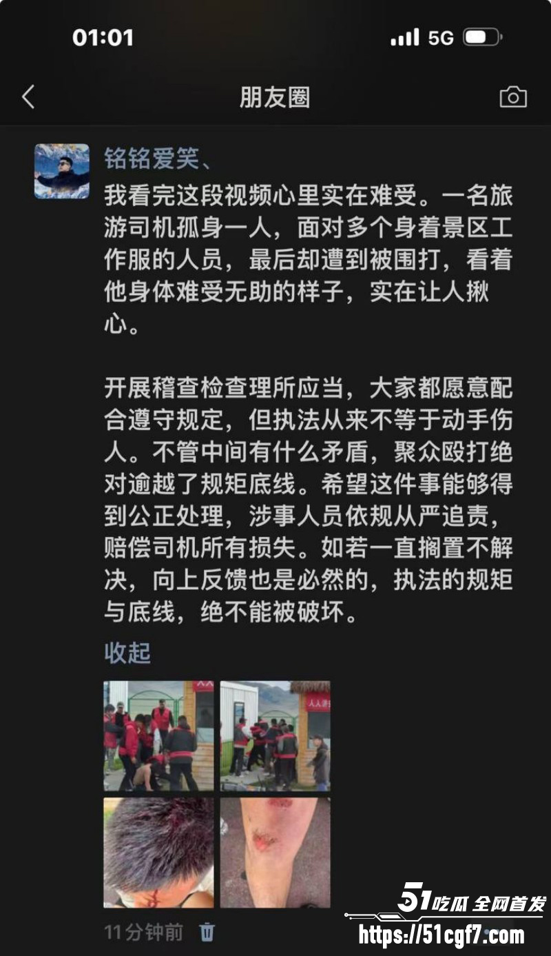 新疆赛里木湖工作人员打人事件08
