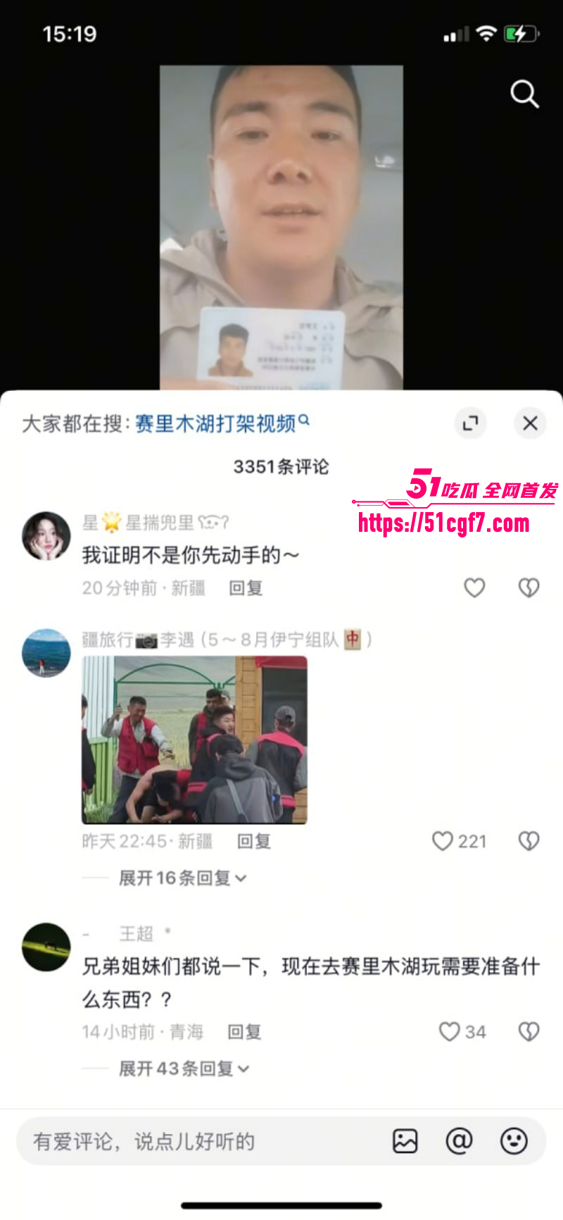 新疆赛里木湖工作人员打人事件013