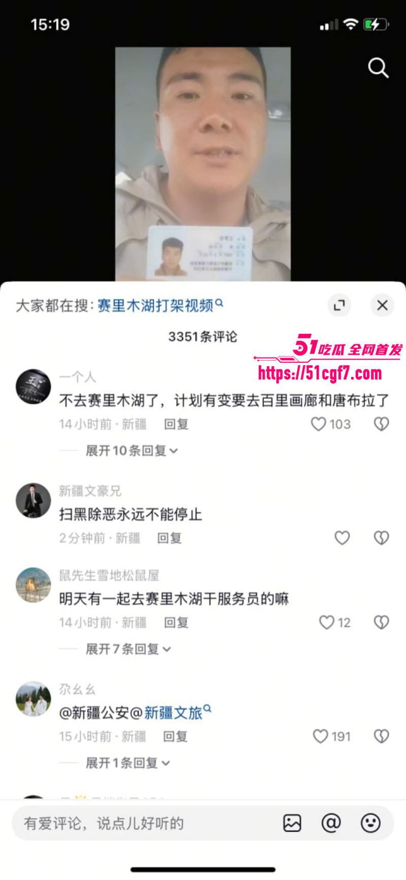 新疆赛里木湖工作人员打人事件014