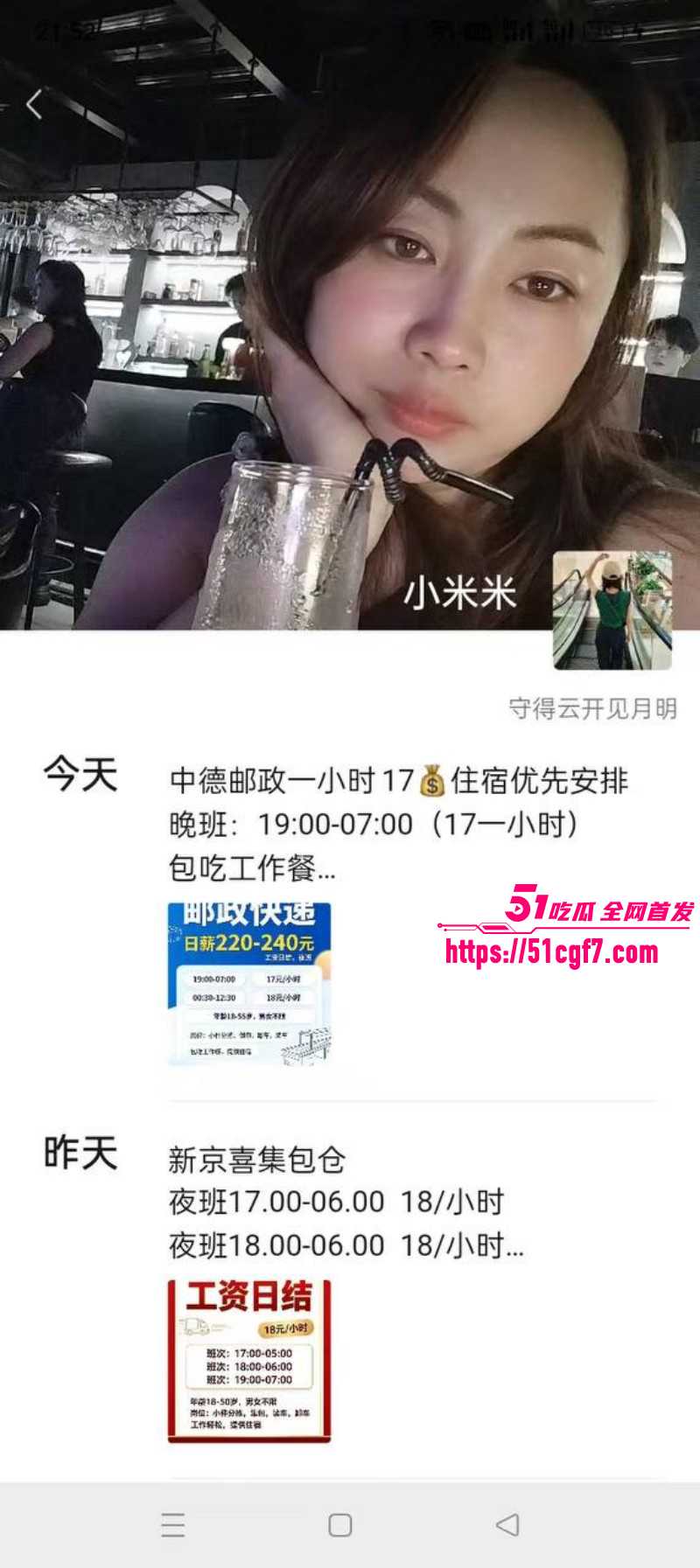 劳务中介女老板小米米被炮友造谣曝光06