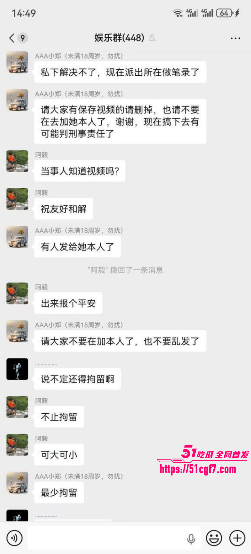 劳务中介女老板小米米被炮友造谣曝光013