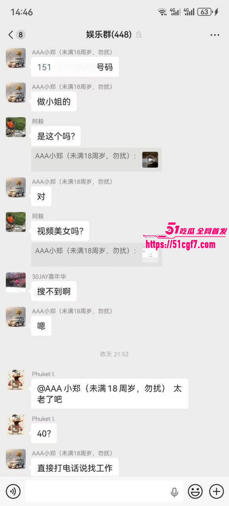 劳务中介女老板小米米被炮友造谣曝光09