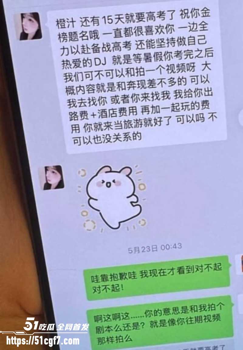抖音网红橙汁remix出轨女同学012