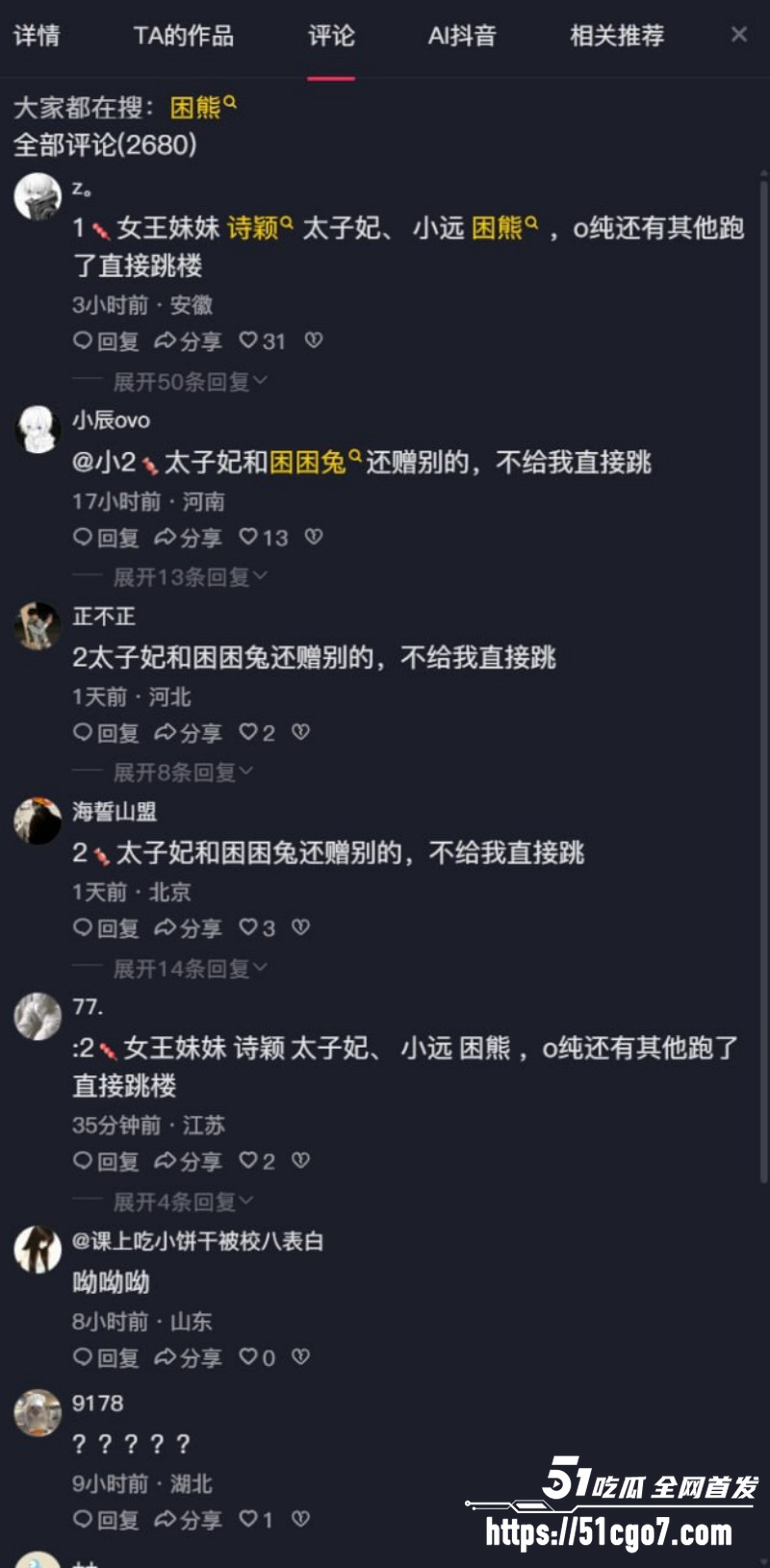 抖音网红北北和太子妃打炮视频 1