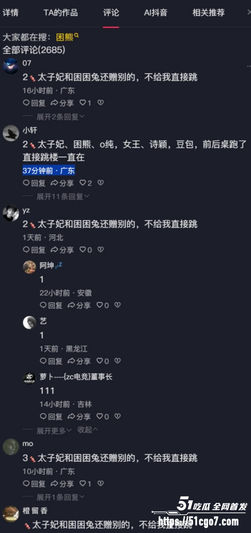 抖音网红北北和太子妃打炮视频 2