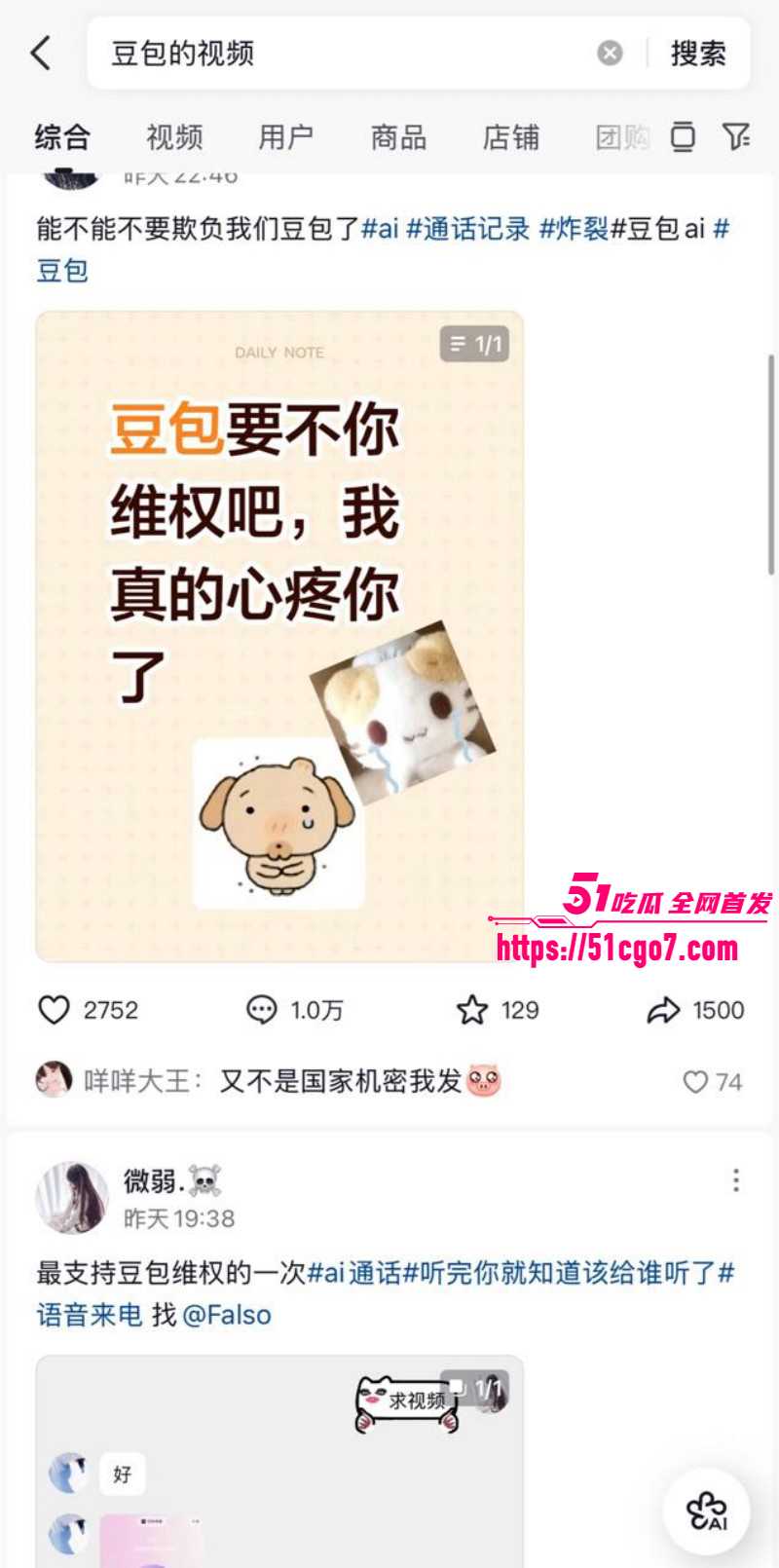 豆包语音通话撩骚视频07