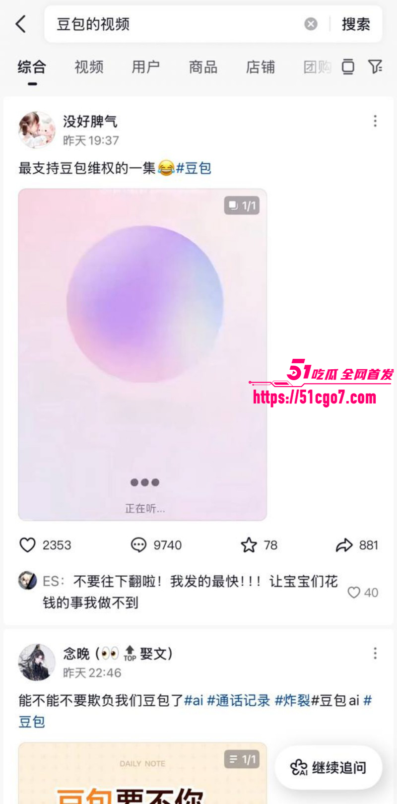 豆包语音通话撩骚视频08