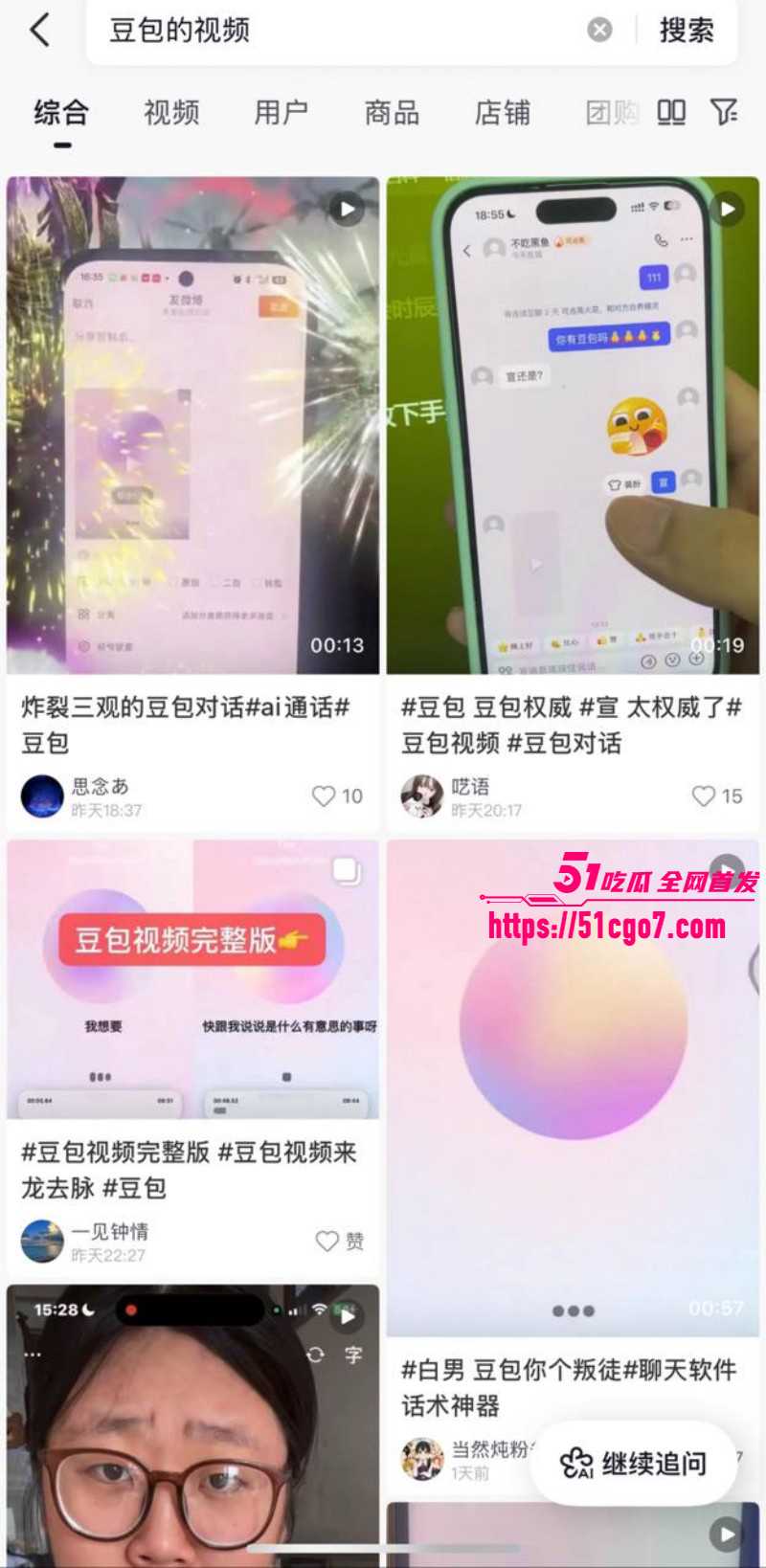 豆包语音通话撩骚视频09