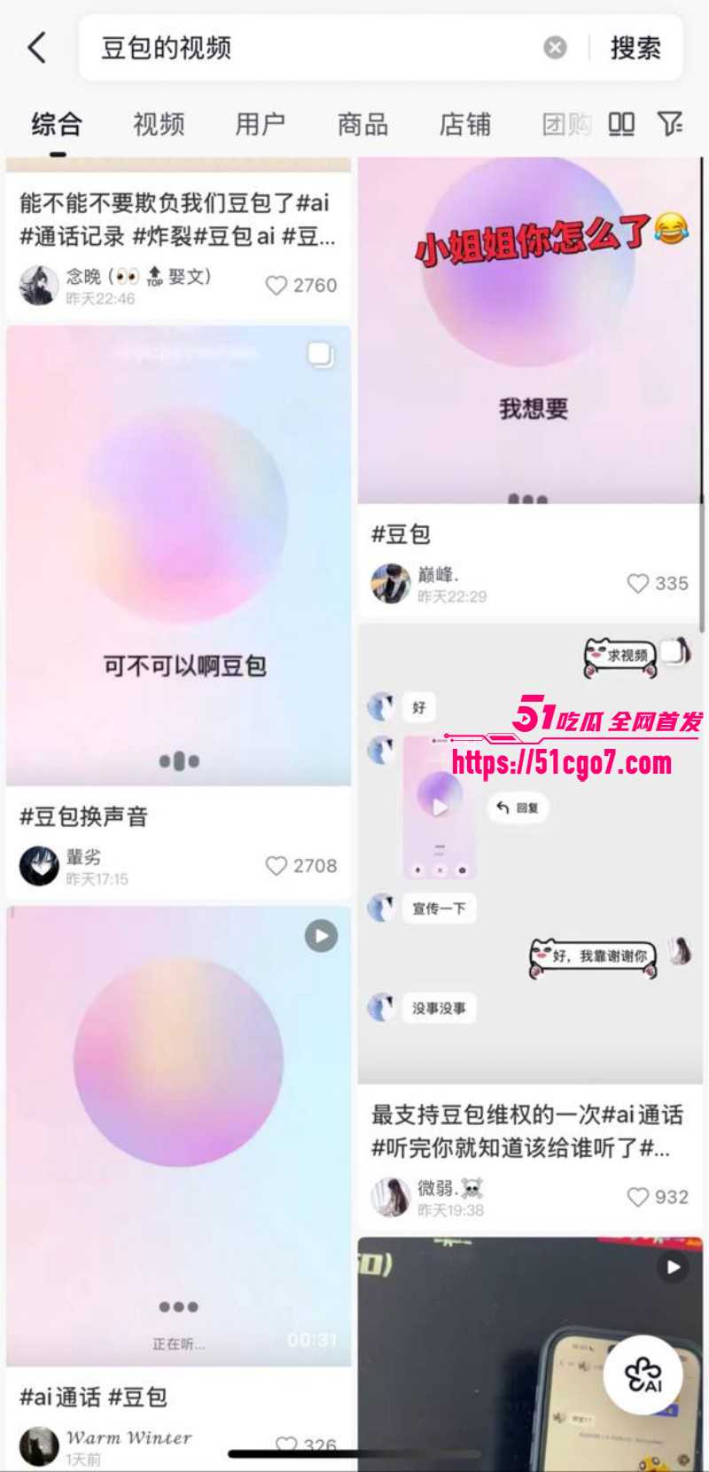 豆包语音通话撩骚视频06