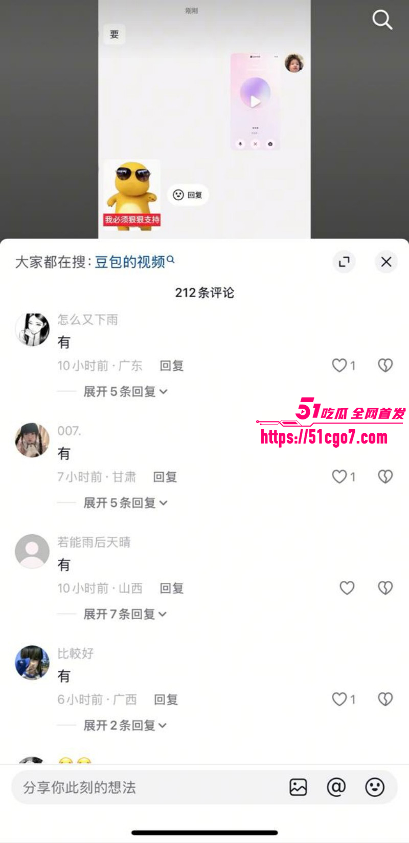 豆包语音通话撩骚视频012