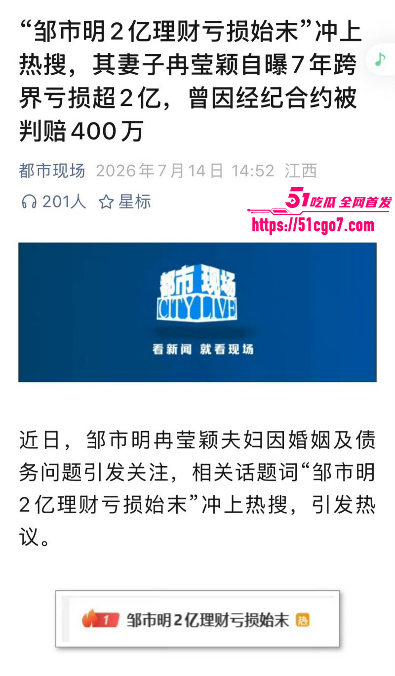 邹市明老婆冉莹颖创业亏损两亿015