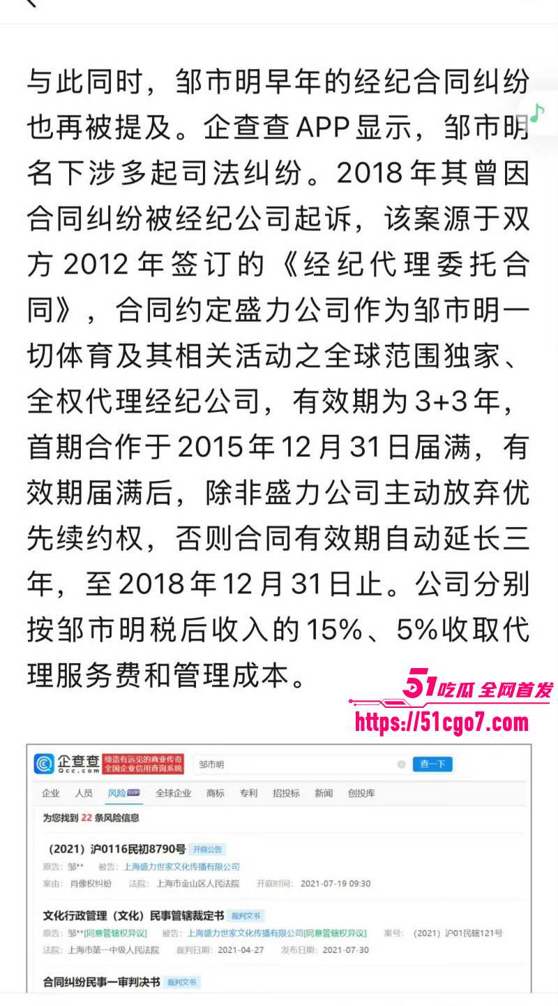 邹市明老婆冉莹颖创业亏损两亿017