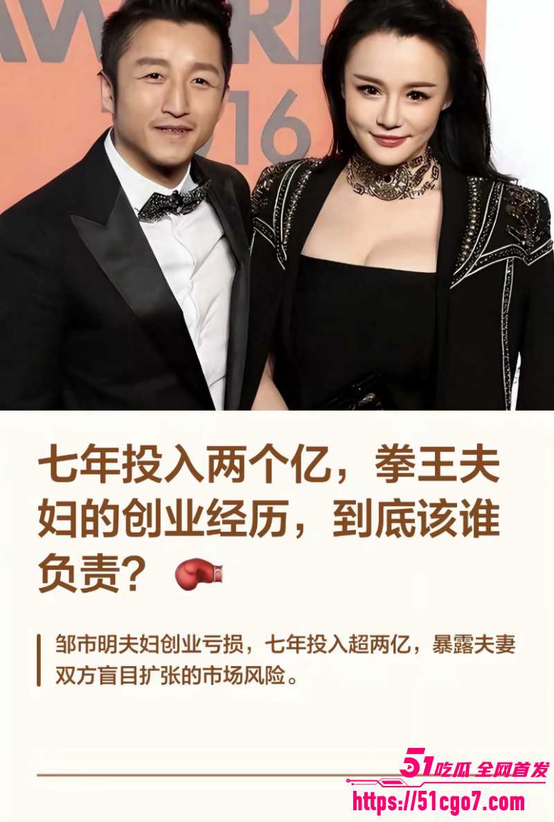 邹市明老婆冉莹颖创业亏损两亿018