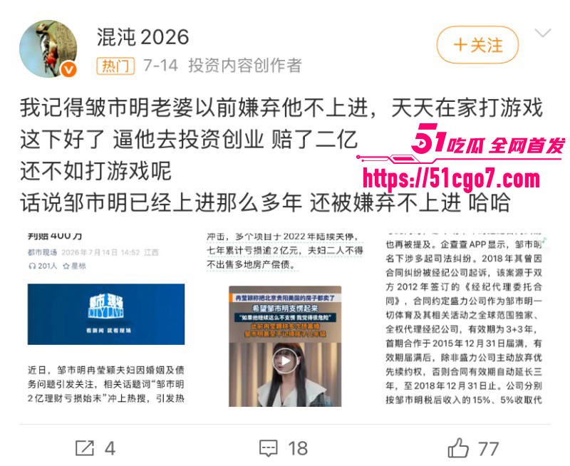邹市明老婆冉莹颖创业亏损两亿020