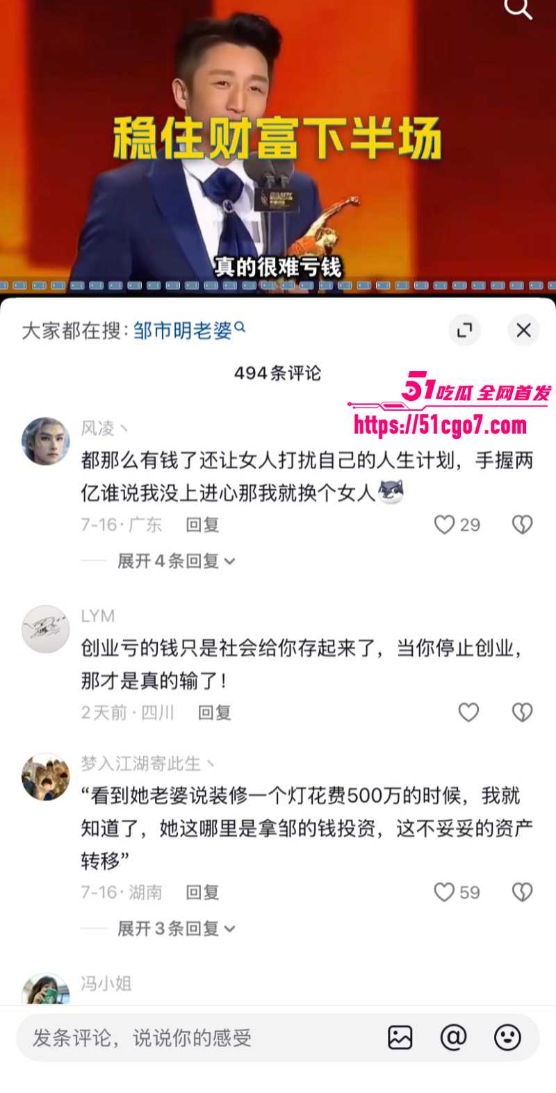 邹市明老婆冉莹颖创业亏损两亿037