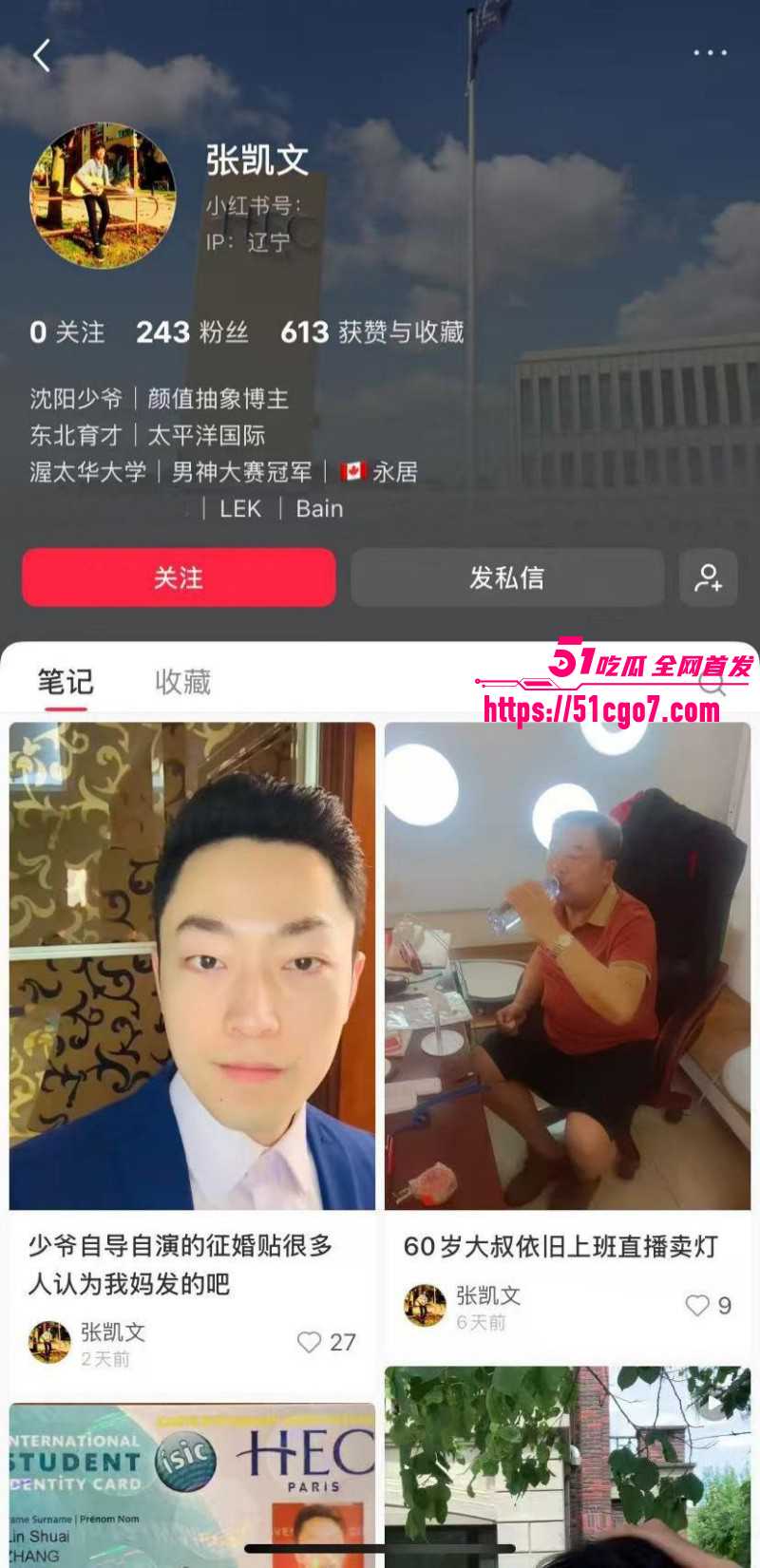 沈阳公子哥 张凯文 征婚事件爆笑全网 母亲找儿媳不曾想儿子是Gay 一家变态颠覆三观！