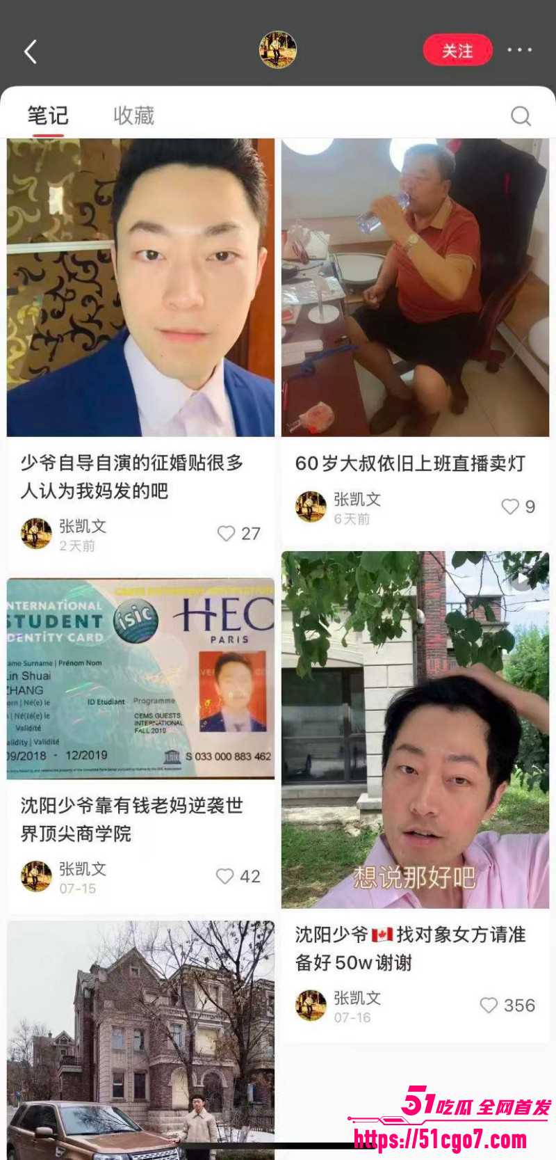 沈阳公子哥张凯文征婚事件02