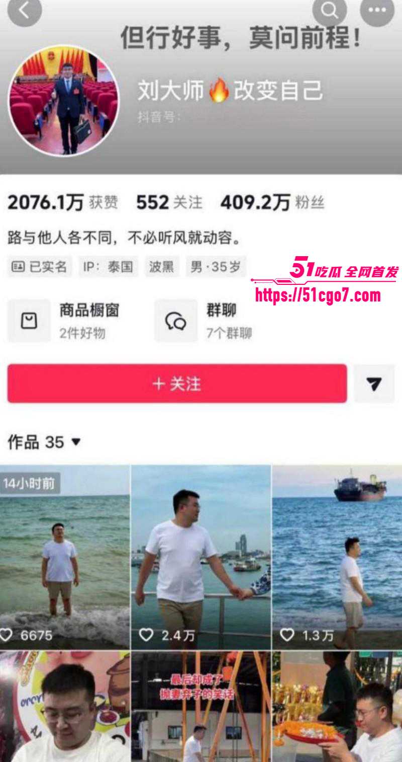 抖音网红 刘大师 与李珍珍赴泰私奔 狗男女弃夫抛妻 最美夫妻人设彻底塌房！