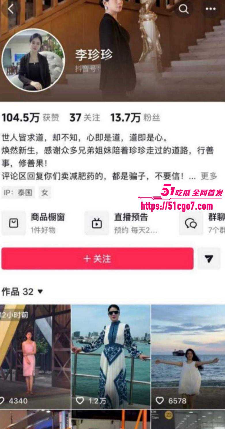 抖音网红刘大师李珍珍泰国私奔07