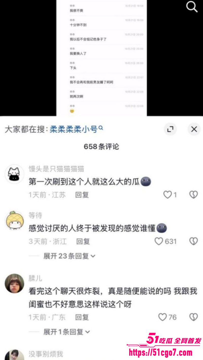 抖音网红柔柔柔柔约炮前男友十七040
