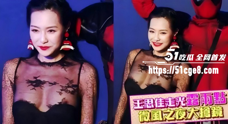 台湾女星王思佳漏奶视频02