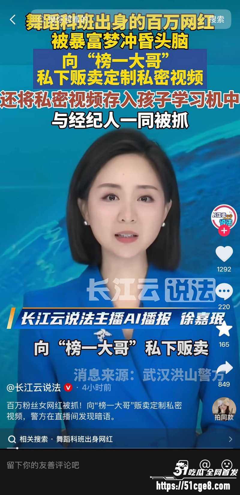 抖音网红在在吗涉黄被抓010