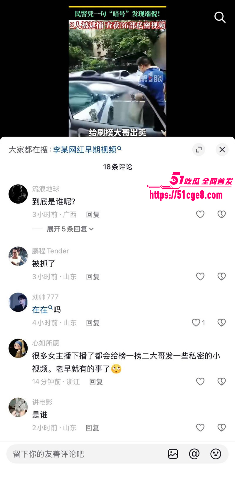 抖音网红在在吗涉黄被抓014