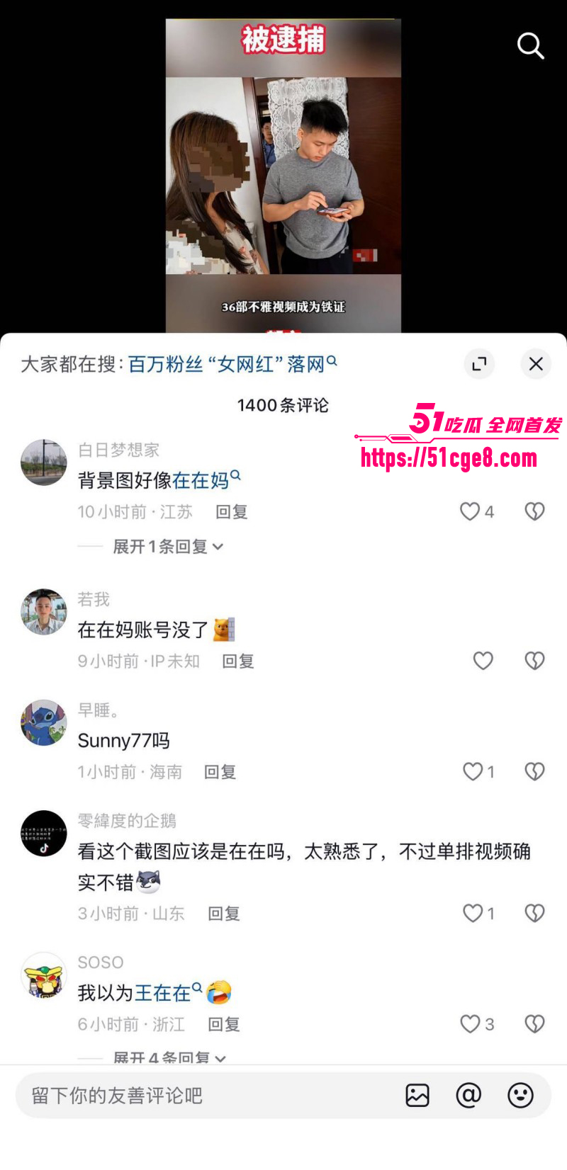 抖音网红在在吗涉黄被抓015