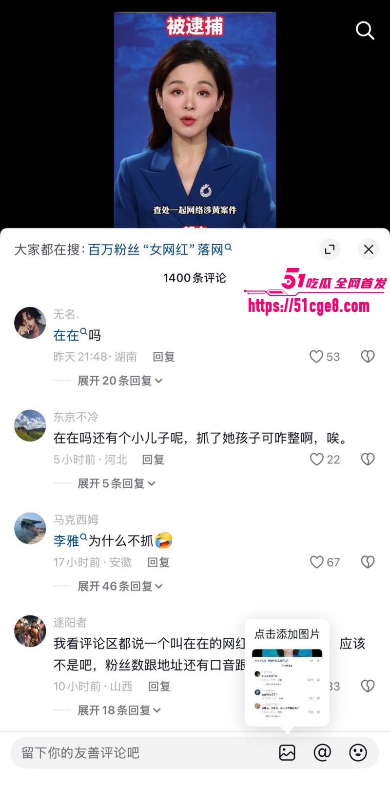 抖音网红在在吗涉黄被抓016