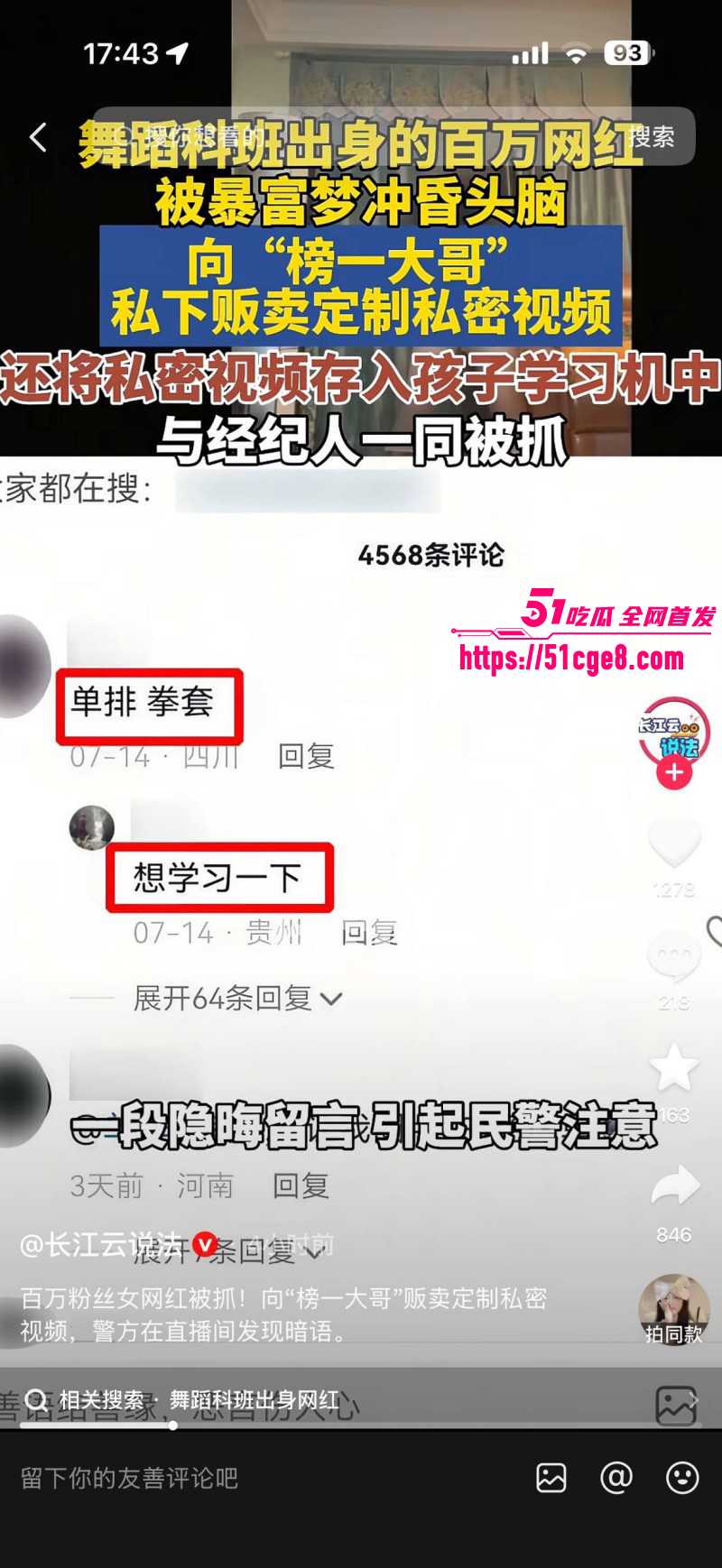 抖音网红在在吗涉黄被抓012