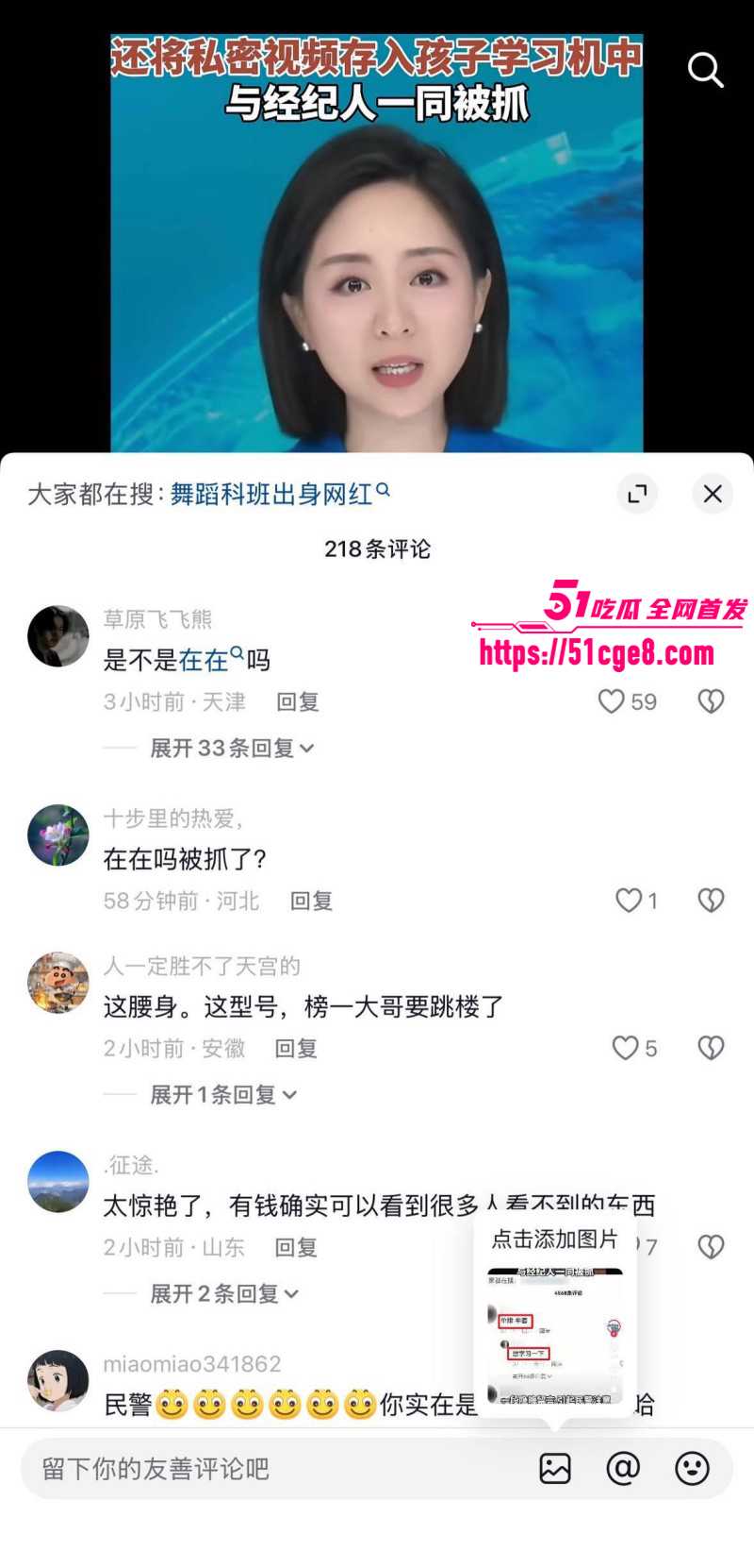 抖音网红在在吗涉黄被抓017