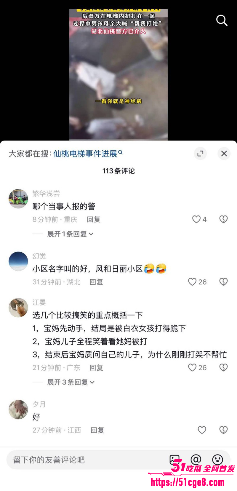 湖北仙桃电梯打人事件012