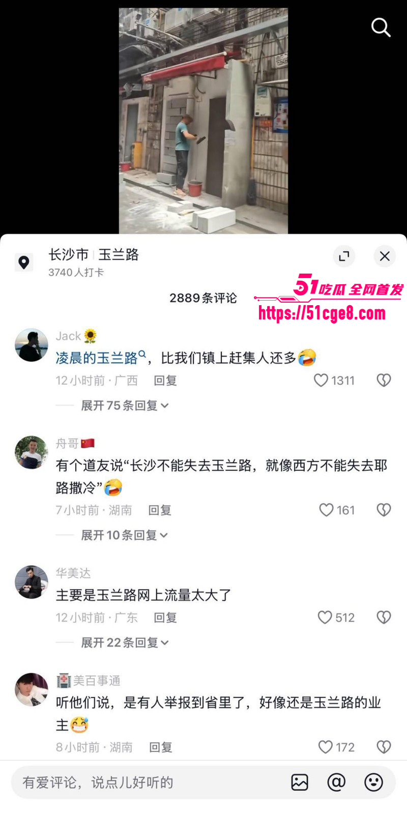 湖南长沙玉兰路红灯区夏日大清扫024