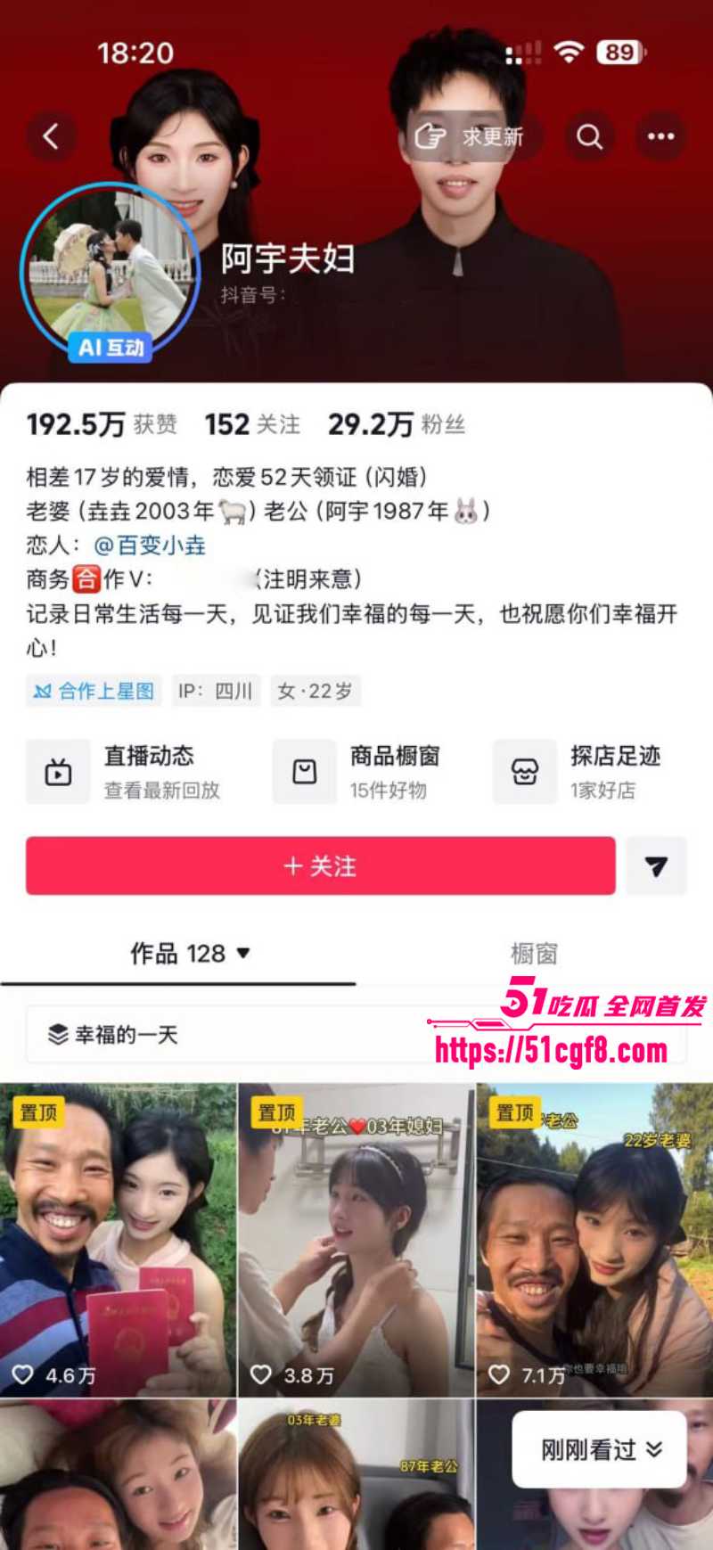 抖音网红 阿宇夫妇 被曝出乱伦大瓜 老夫少妻竟是亲父女 性爱视频被网友扒光！
