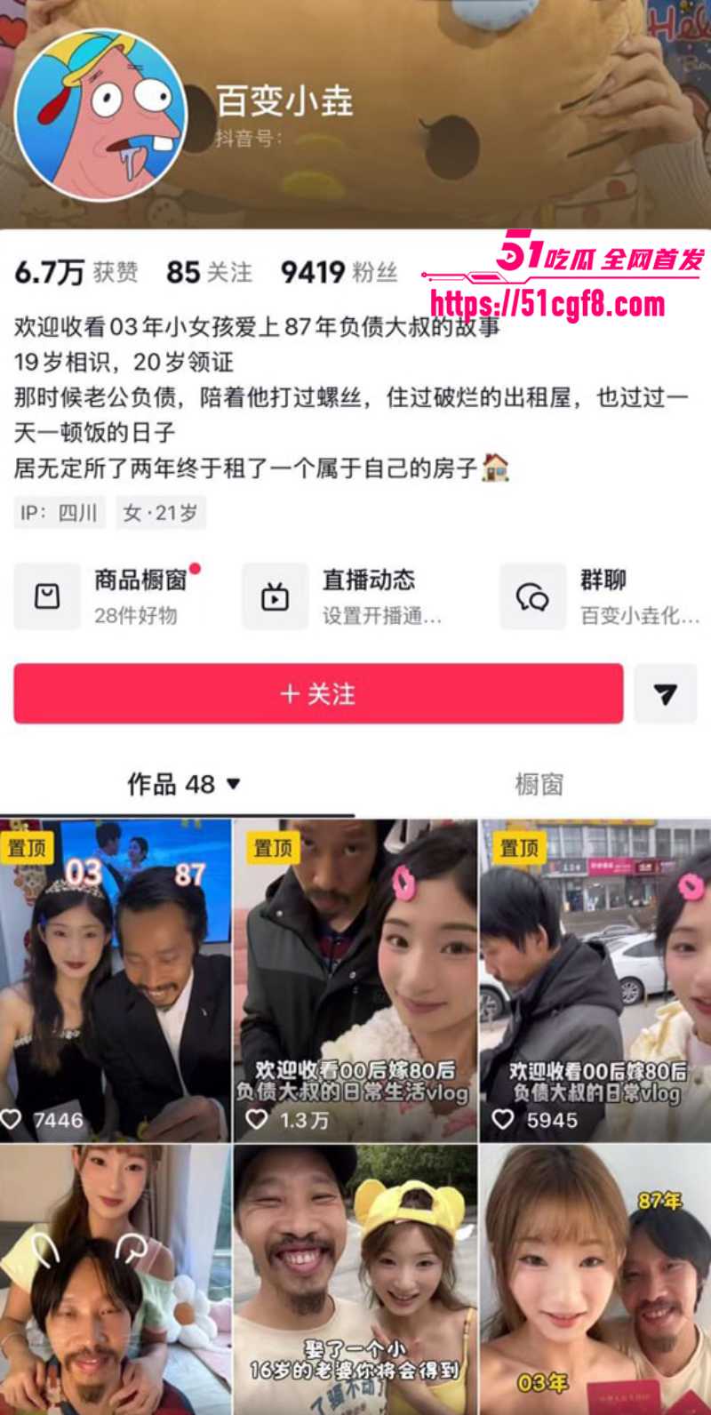 抖音网红 阿宇夫妇 2