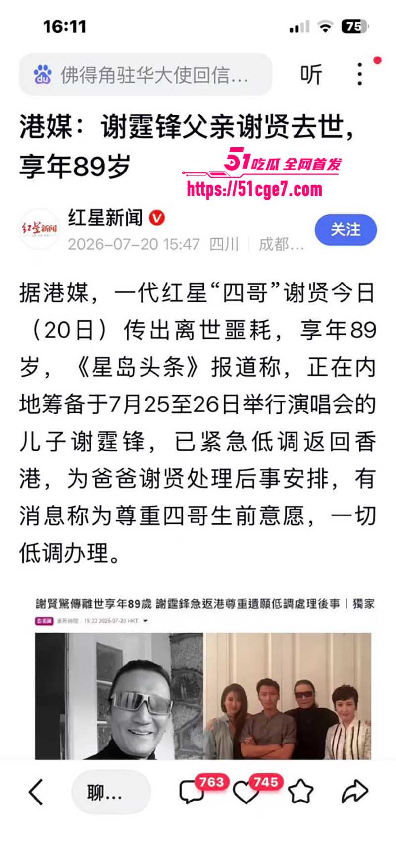 谢贤逝世 11 拷贝